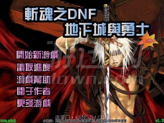 斩魂DNF1.3神器魔剑版截图2