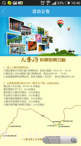 阿坝旅游截图2 阿坝旅游截图2