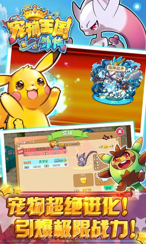 宠物王国外传手游截图2 宠物王国外传手游截图2