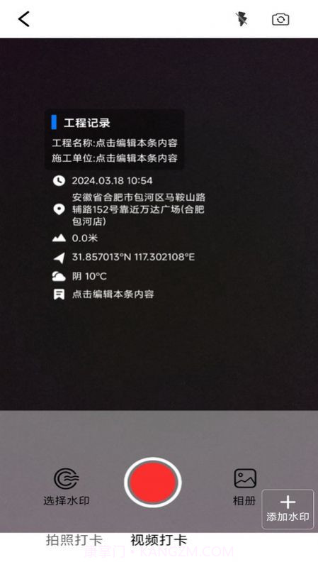 水印相机工程打卡截图2