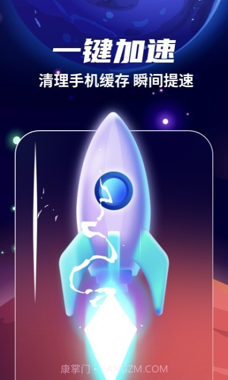 火箭清理最新版截图2