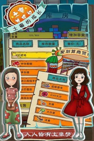 土豪养成记截图4 土豪养成记截图4