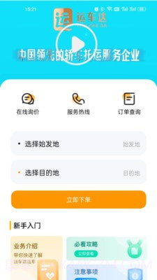 运车达截图4 运车达截图4