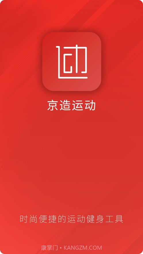 京造运动截图2 京造运动截图2