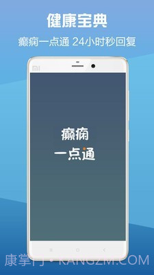 癫痫一点通截图1 癫痫一点通截图1