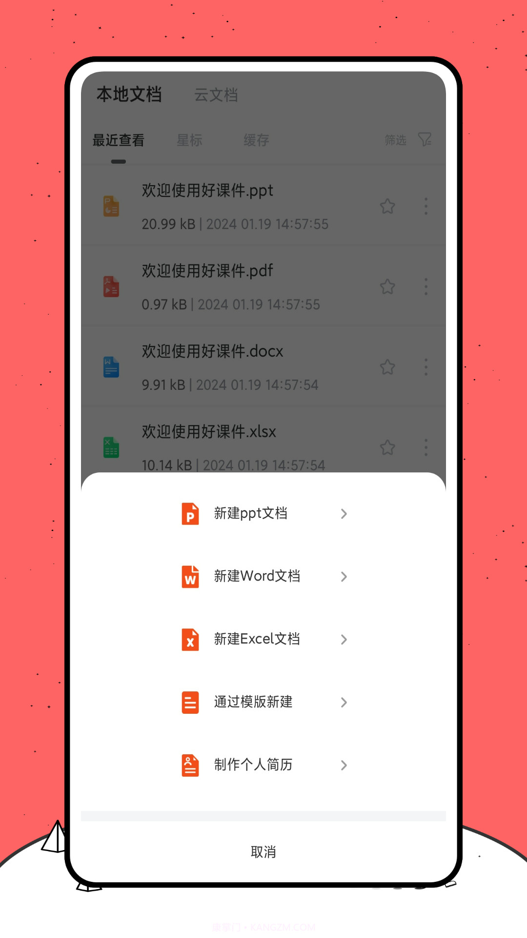 好课件ppt免费截图1