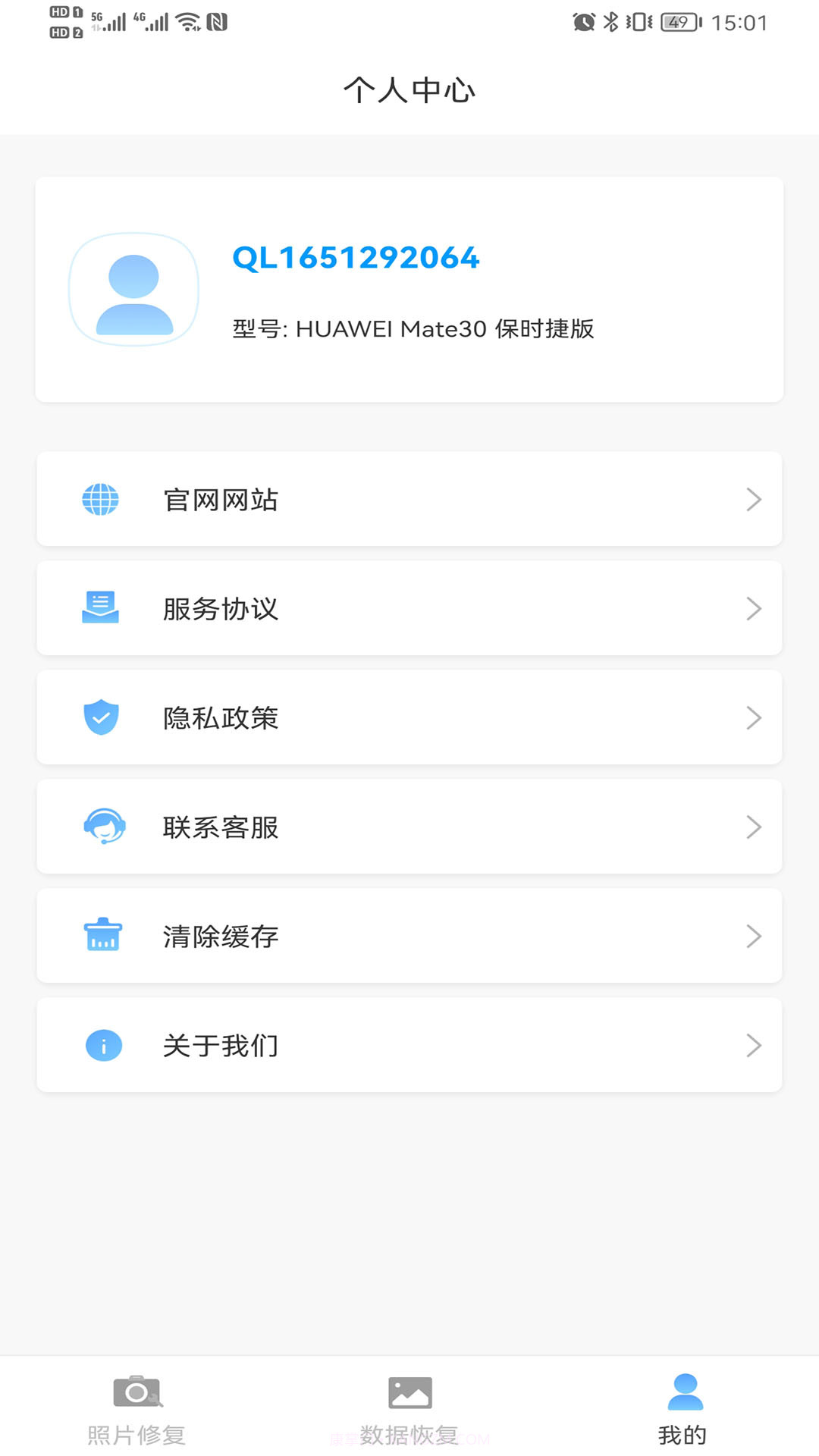 照片智能修复截图4 照片智能修复截图4