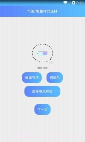 电池插件生成器截图3 电池插件生成器截图3