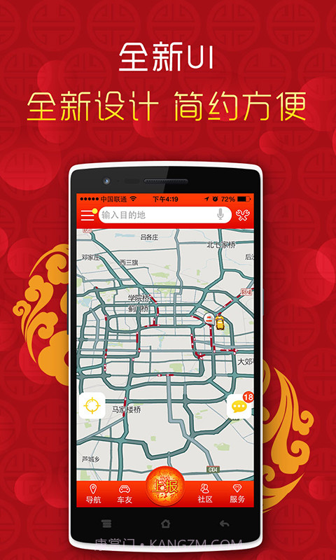 车托帮路况导航电子狗截图2