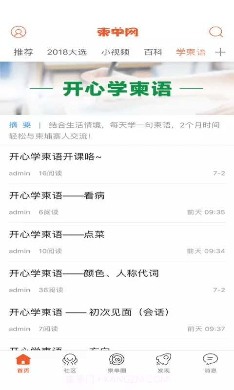 柬捷网(柬捷网KH)截图1