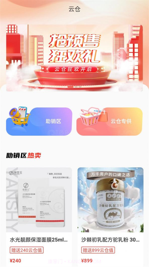 甄檬商城截图3 甄檬商城截图3