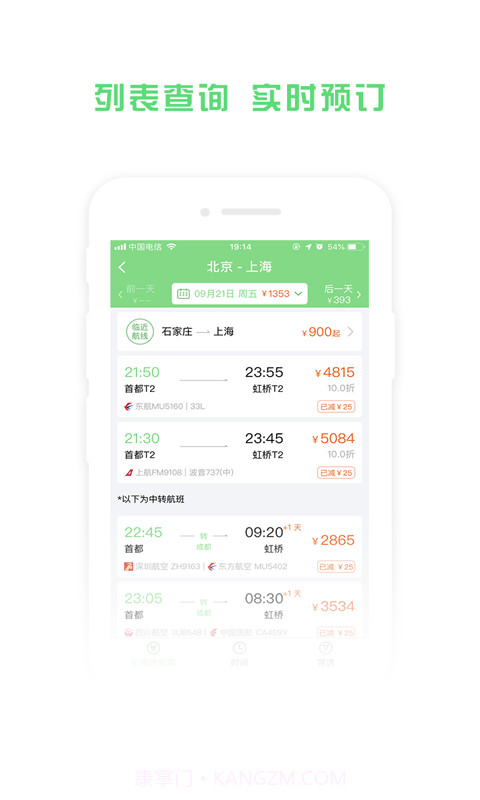 铁行飞机票截图4