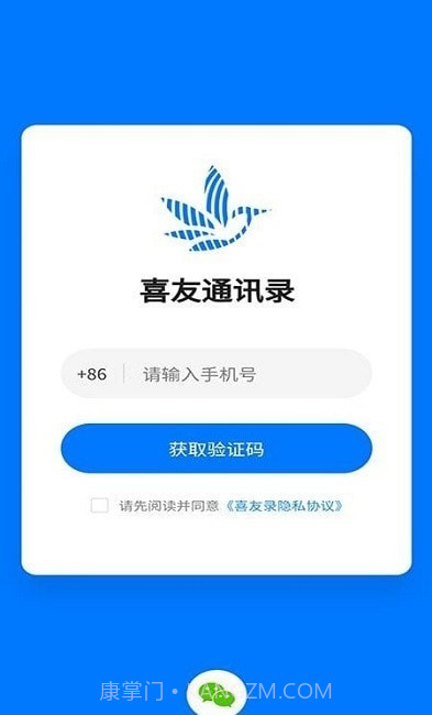 喜友通讯录截图1 喜友通讯录截图1