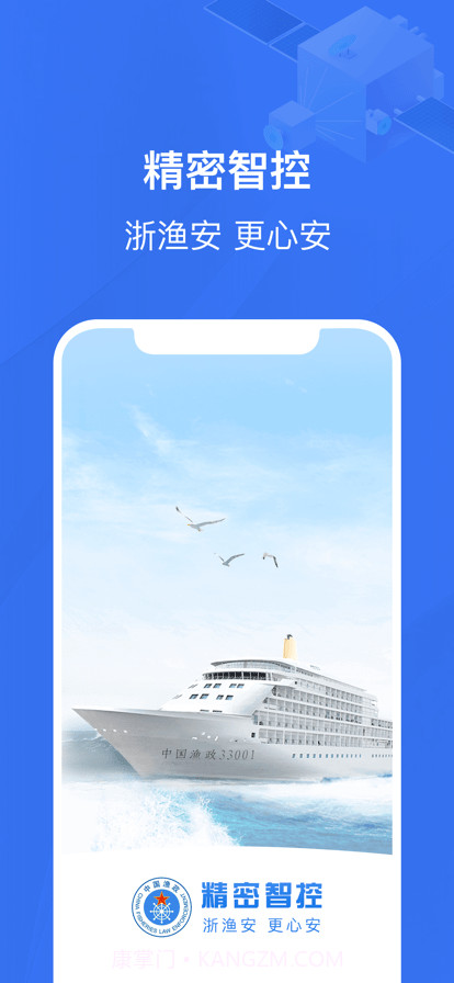 精密智控卫星流量截图3