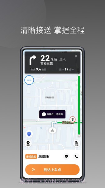 弘扬出行司机端免费版截图3 弘扬出行司机端免费版截图3