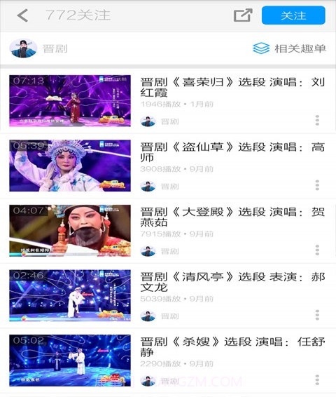 晋剧名家唱段截图4