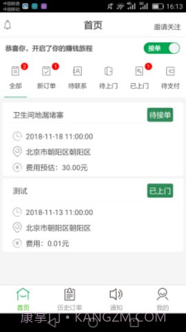 百家修师傅截图3