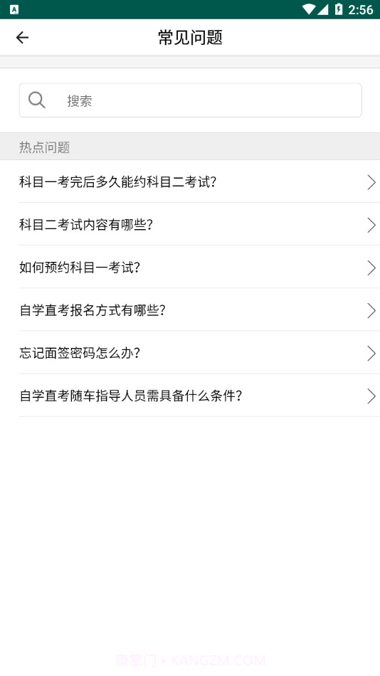 中寰学车app截图3 中寰学车app截图3
