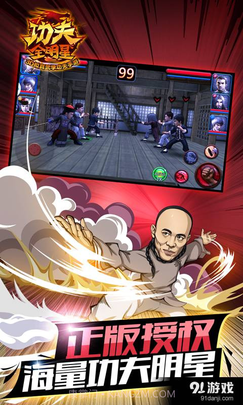 功夫全明星最新截图4 功夫全明星最新截图4
