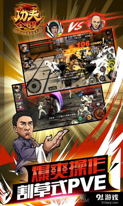 功夫全明星最新截图3 功夫全明星最新截图3