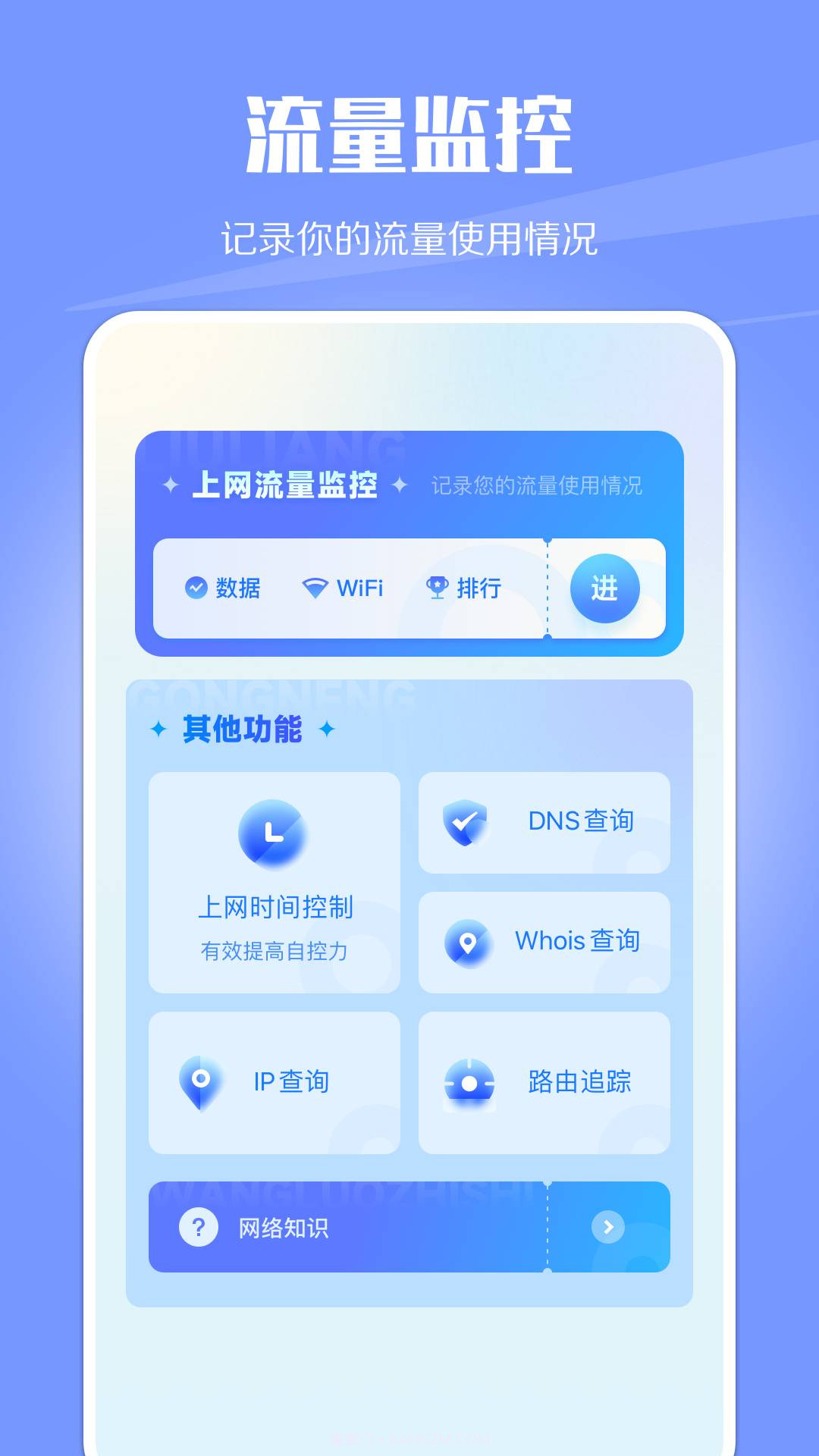 WiFi网络监控截图2