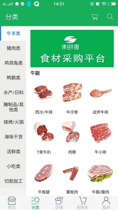 集鲜惠截图3 集鲜惠截图3