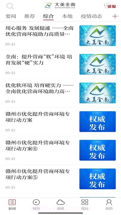 大美全南客户端截图1 大美全南客户端截图1