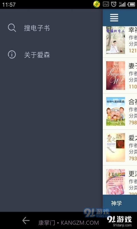 爱神阅读截图2 爱神阅读截图2