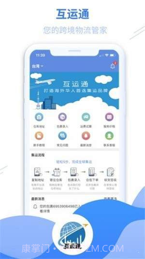 互运通截图2 互运通截图2