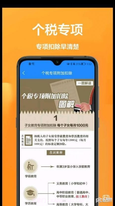 个税计算通截图3 个税计算通截图3