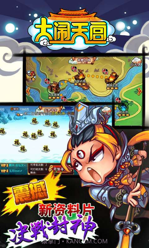 大闹天宫OL截图5