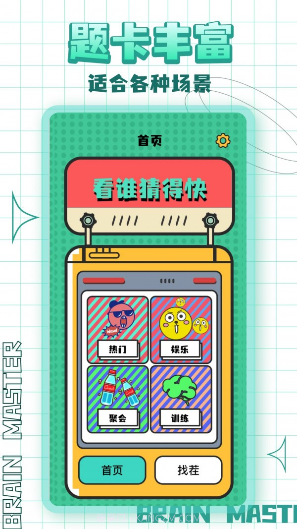 看谁猜的快截图1 看谁猜的快截图1