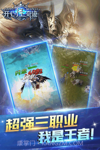 开心挂奇迹截图2