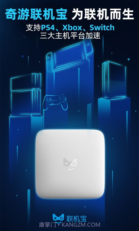 奇游联机宝截图1