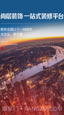 尚层装饰截图1 尚层装饰截图1