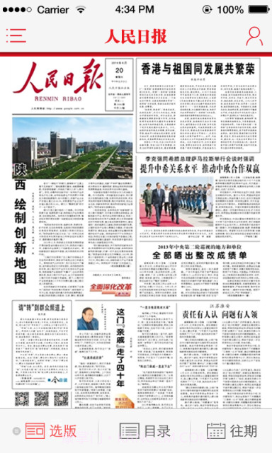 保山日报截图3 保山日报截图3