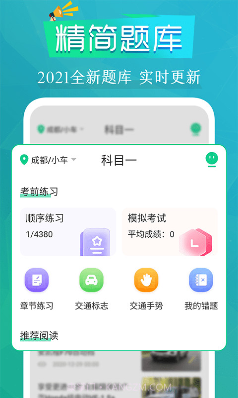 模拟驾考通截图1