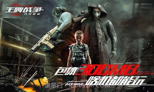 王牌战争截图3