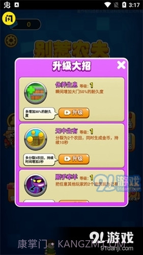 别惹农夫最新版免广告2023截图1