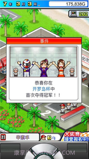 冲刺赛车物语1.0截图3