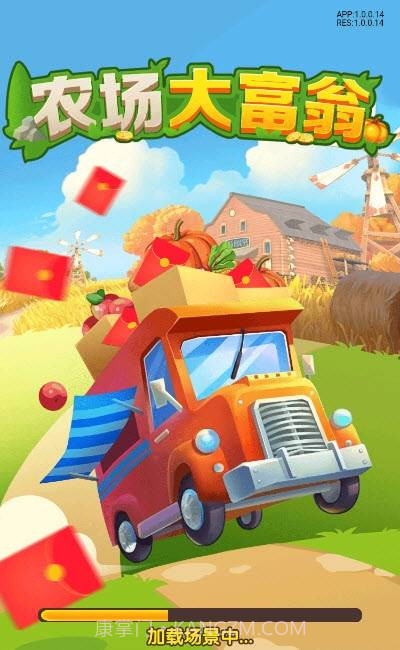 农场大富翁免费截图3