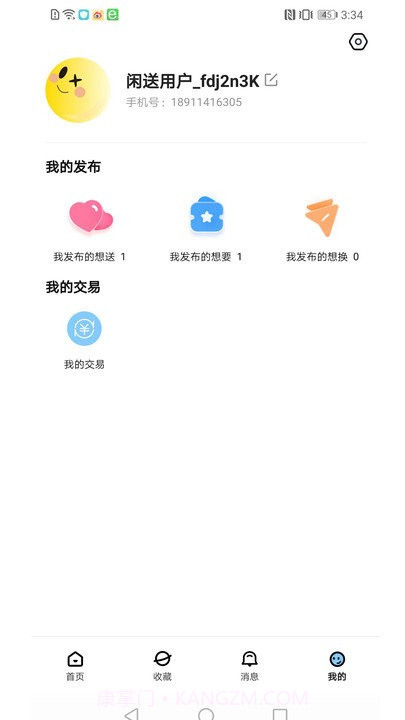 闲送官方版截图3 闲送官方版截图3