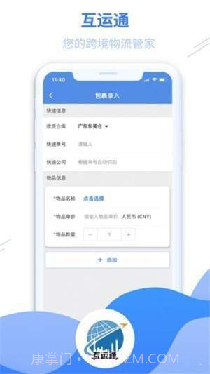 互运通截图1 互运通截图1