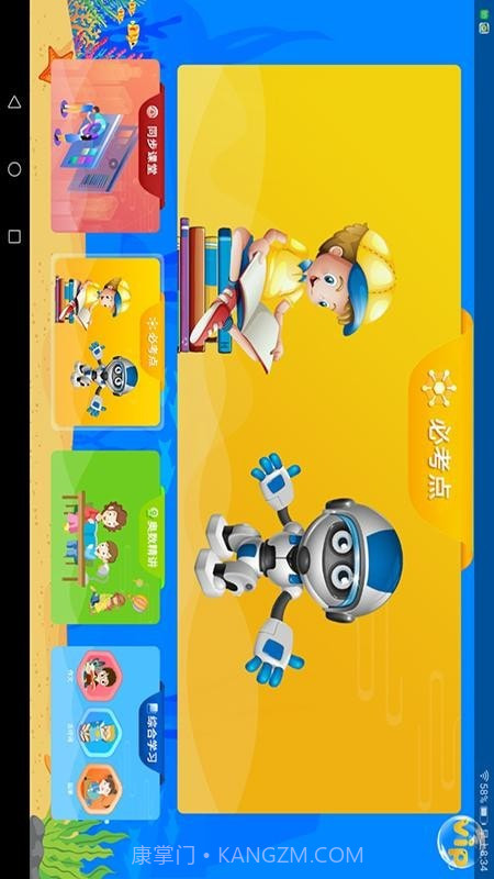 同步名师课堂截图3 同步名师课堂截图3