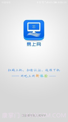 易上网截图1