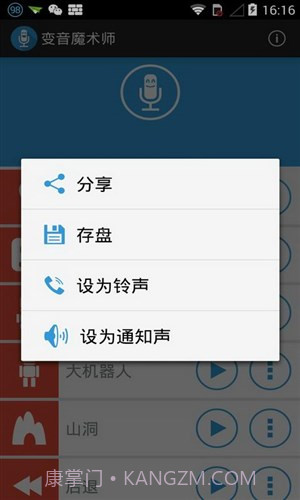 变音魔术师截图1 变音魔术师截图1