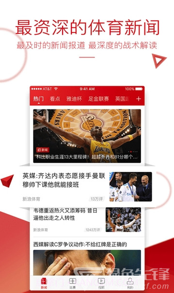 新浪体育(体育直播数据)V4.10.1 安卓免费版截图1 新浪体育(体育直播数据)V4.10.1 安卓免费版截图1