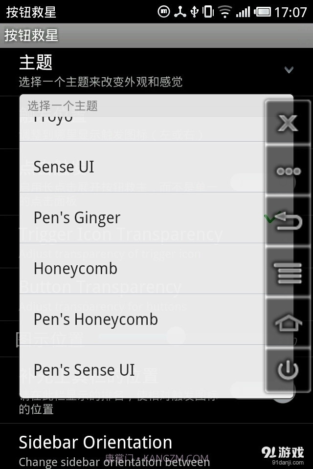 按键救星 Button Savior截图3 按键救星 Button Savior截图3