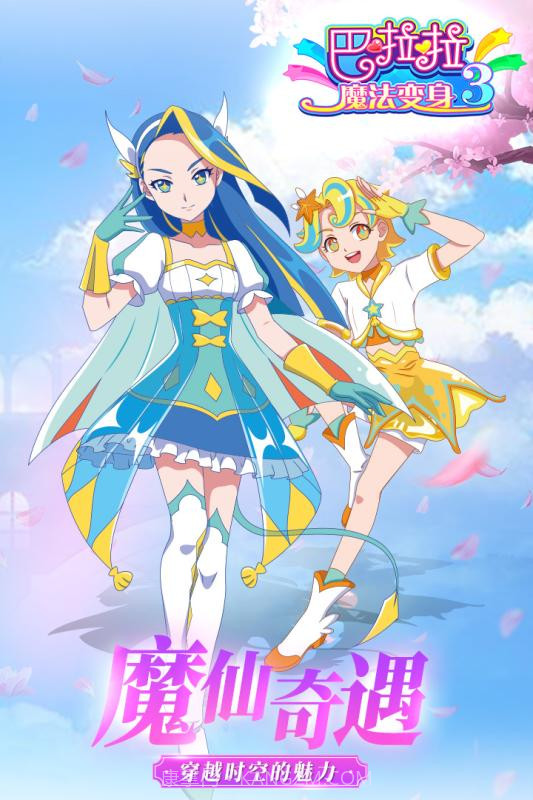 巴啦啦魔法变身3APP截图2 巴啦啦魔法变身3APP截图2