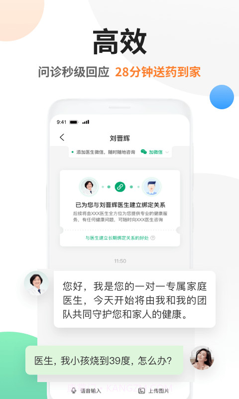 太医管家截图5 太医管家截图5